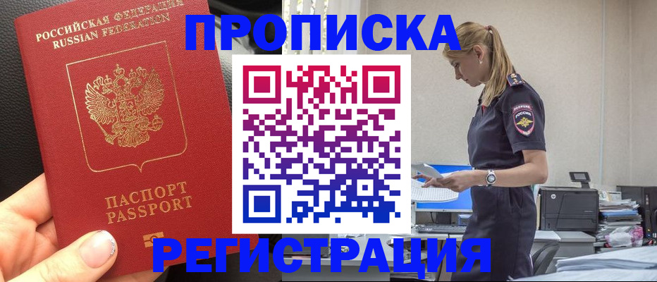 прописка для военкомата в Дмитрове