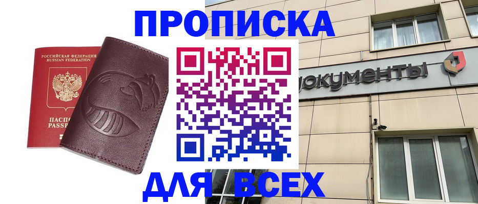 временная регистрация недорого в Дмитрове