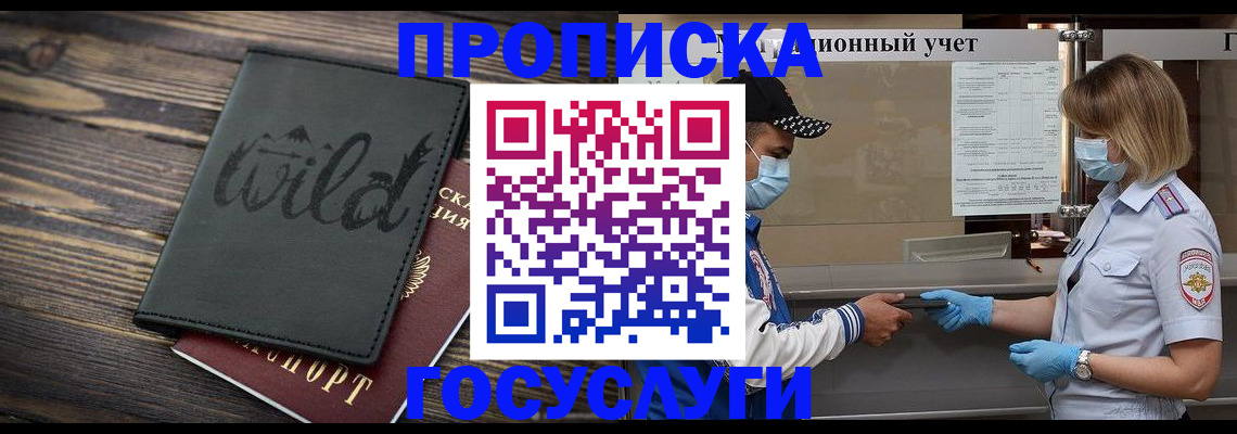 прописка гарантия в Дмитрове